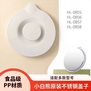 小白熊恒温调奶器水壶原装不锈钢盖子配件0856/0855/0857/0858