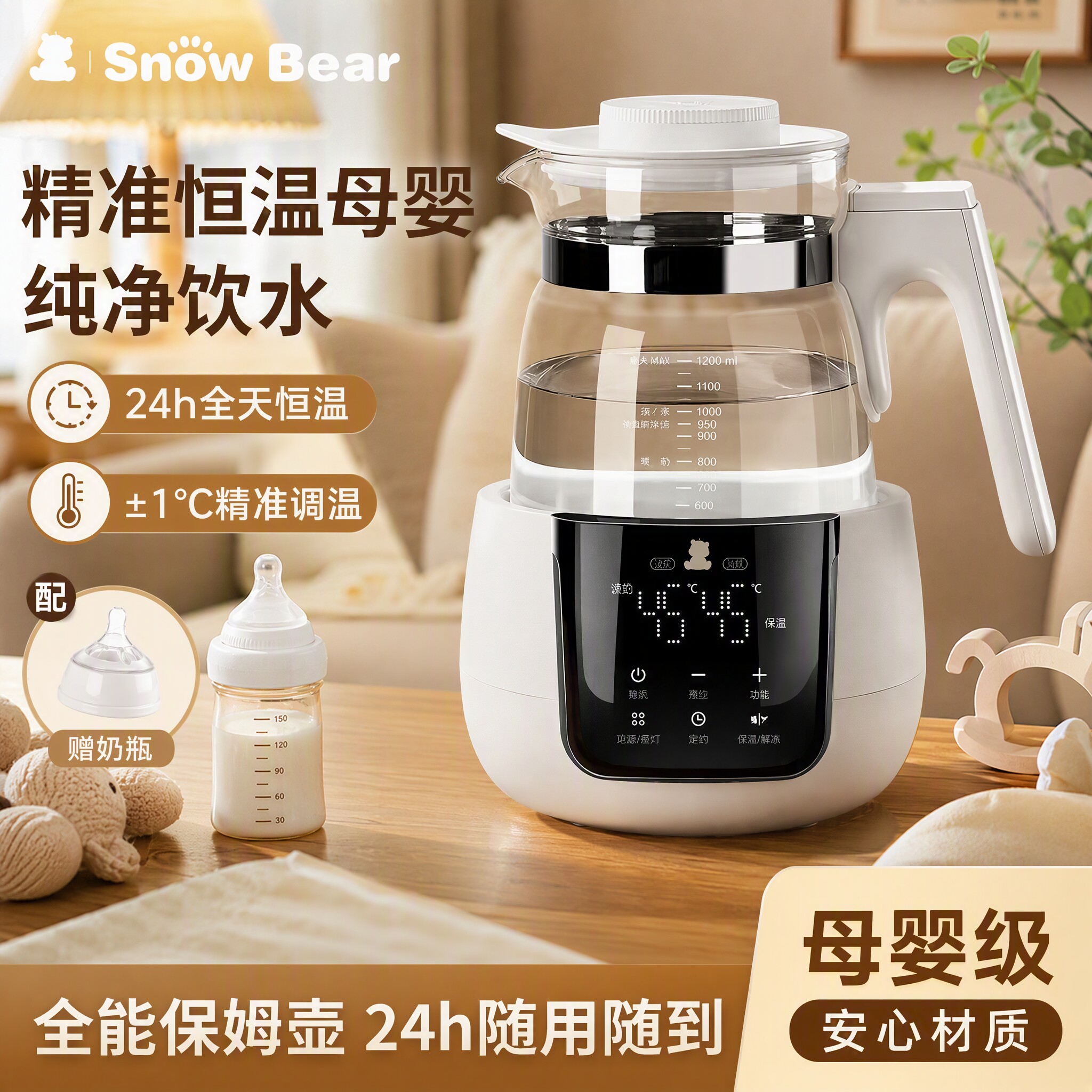 小白熊恒温自动除氯调奶器