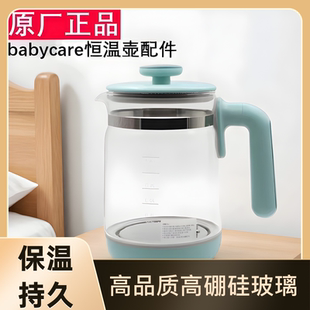 babycare恒温调奶器玻璃烧水壶原装 配件配件玻璃底座配件DRA002
