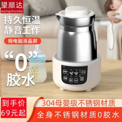 望顺达恒温调奶器婴儿暖奶不锈钢智能全自动玻璃冲奶机恒温热水壶