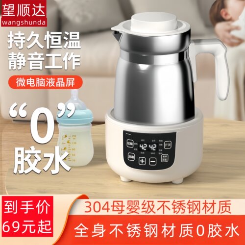 望顺达恒温调奶器婴儿暖奶不锈钢智能全自动玻璃冲奶机恒温热水壶 - 封面