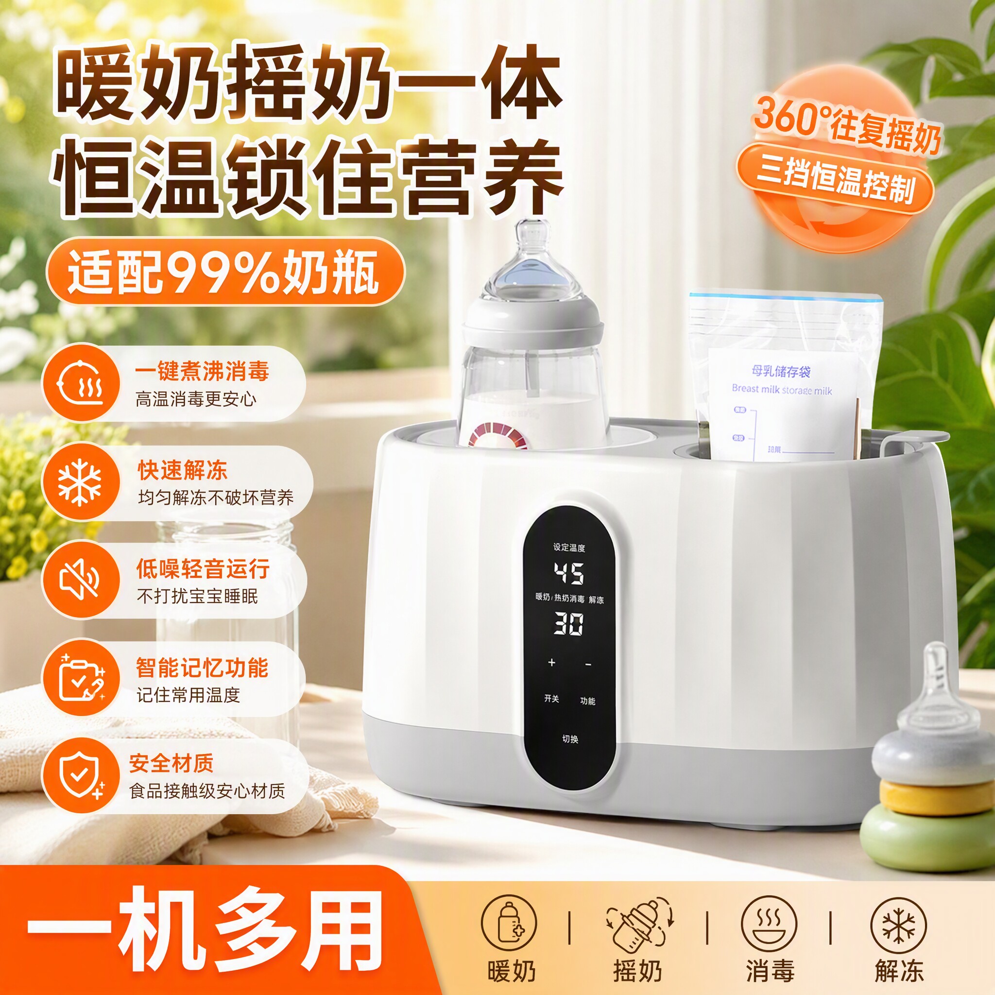 望顺达温奶摇奶恒温多功能消毒