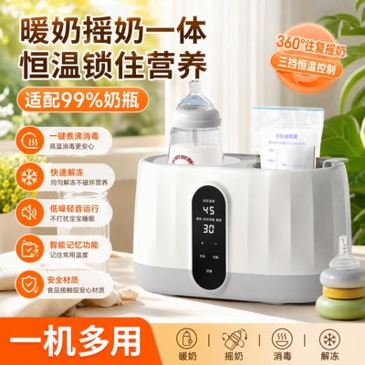 望顺达摇奶温奶器暖奶奶瓶消毒二合一恒温壶一体婴儿热奶母乳保温