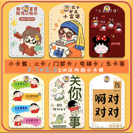 樱桃公主富婆情侣款门禁卡套小长方形公交卡套双面不透明门禁卡套