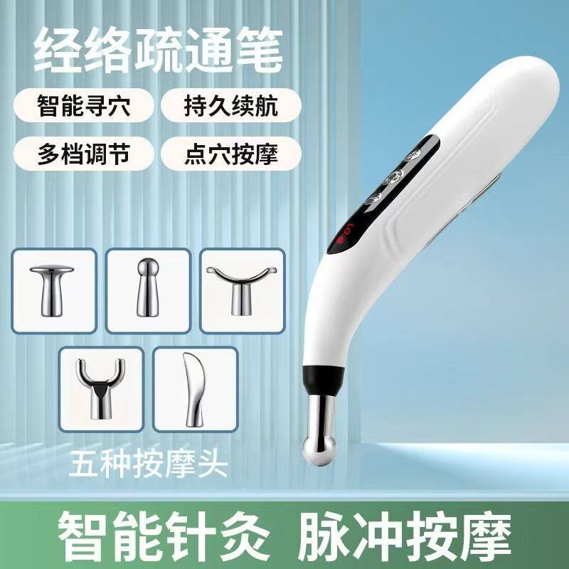 充电款经络笔电子针灸穴位按摩器脉冲疏通智能点穴寻穴拨筋理疗仪