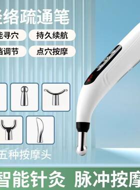 充电款经络笔电子针灸穴位按摩器脉冲疏通智能点穴寻穴拨筋理疗仪
