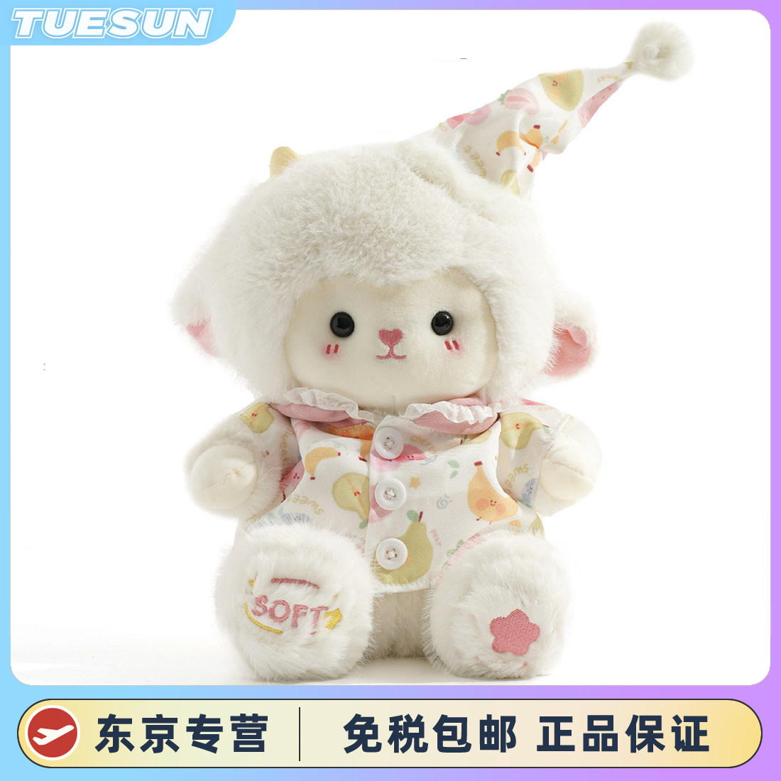 日本正版睡衣小羊娃娃毛绒玩具陪伴猫咪玩偶抱枕送女生生日礼物