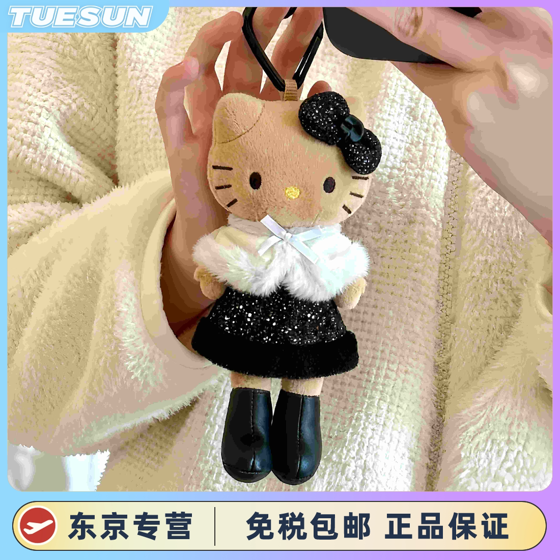 日本正版小香风披肩长腿kitty包包挂件钥匙扣黑皮女生生日礼物