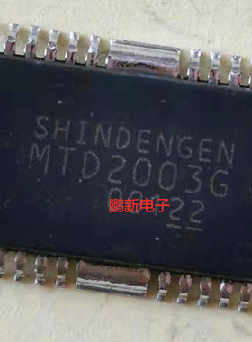 集成IC电路芯片MTD2003G   MTD2003  HSOP原装拆机质量保证