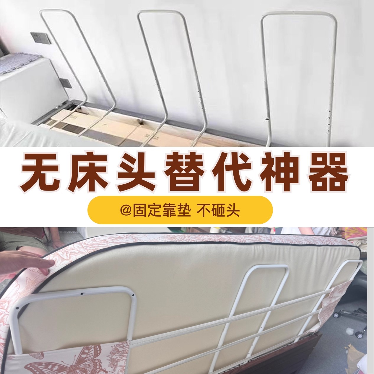 无床头替代神器靠垫固定图片
