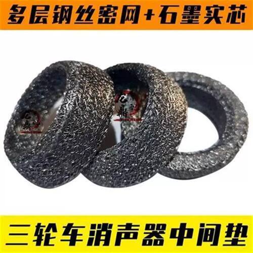 摩托三轮车排气管垫消声器接口垫中间垫宗申福田隆鑫150 175 200
