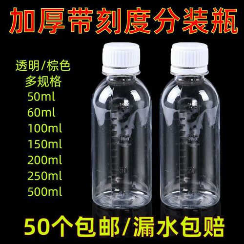100毫升塑料瓶透明钓鱼小
