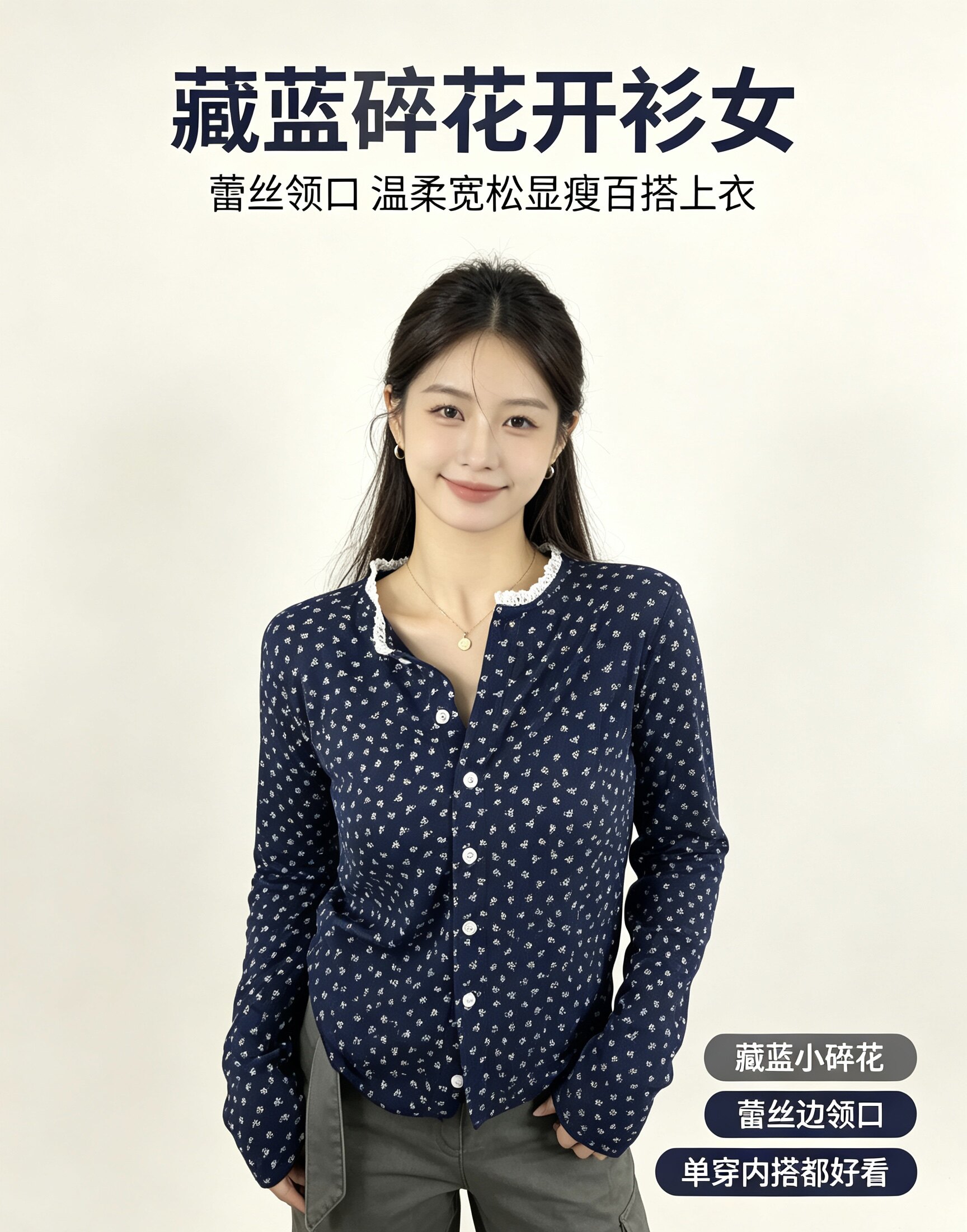 赵露思同款碎花开衫女白色蕾丝领口长袖宽松显瘦春秋打底衫上衣