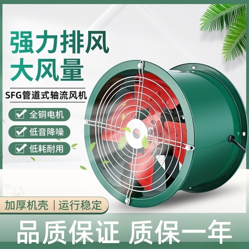 钱福sfg轴流风机管道式厨房油烟