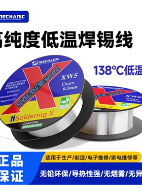 维修佬 苹果IPX/XS/XR/Xs MAX御用焊锡丝138度焊锡线无铅低温锡线