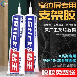 洛韦粘王屏幕支架胶水适用于手机电子产品屏幕维修粘合原厂工艺胶