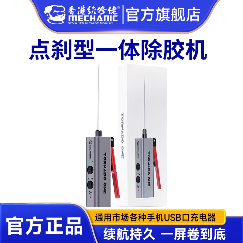 维修佬 Tornado ONE电动除胶机手机维修卷胶机潜力液晶屏幕除胶机