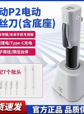 小动P2电动螺丝刀苹果安卓手机维修拆机工具充锂电充电式有刷电批