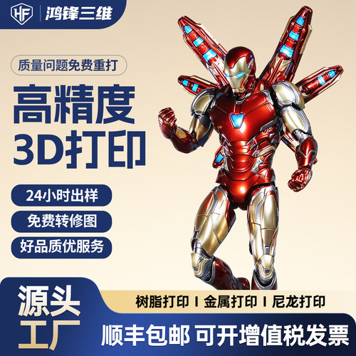 工业级高精度3D打印手板定制