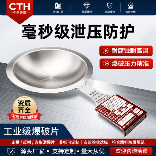 锅炉液氧罐反应釜管道圆形泄压防爆膜片 四氟正反拱形爆破片装置