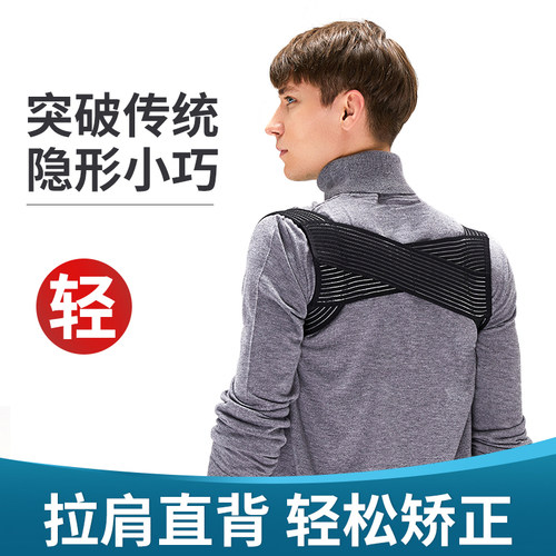 日本学生含胸肩部驼背矫正带