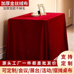 简约会议室桌布平铺台布红色办公桌绒布陈列展柜桌布加厚金丝绒
