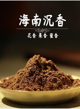 天然正宗海南沉香粉 花甜蜜香纯天然香道香粉打篆制香熏 可口粮香
