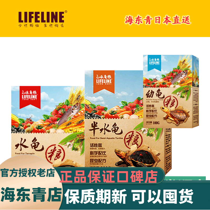 命脉龟粮水龟半水龟粮饲料lifeline种龟饲料鱼干虾干龟粮属于什么档次？