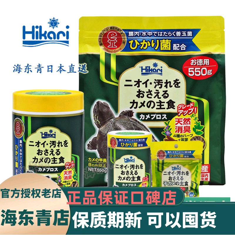 日本高够力善玉菌 调肠胃550g水龟半水饲料黄缘黄喉黄额进口龟粮 宠物/宠物食品及用品 观赏龟/鳖饲料 原图主图