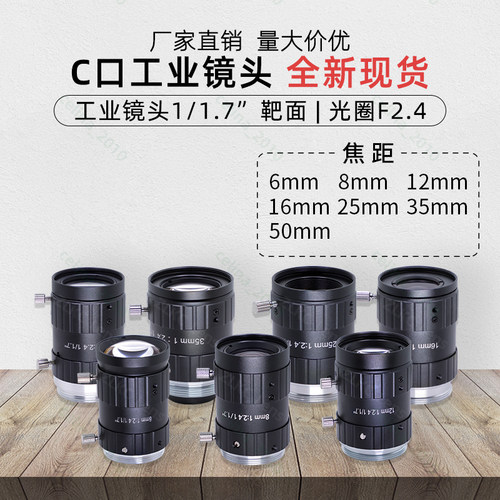 工业镜头1/1.7”低畸变标准C口