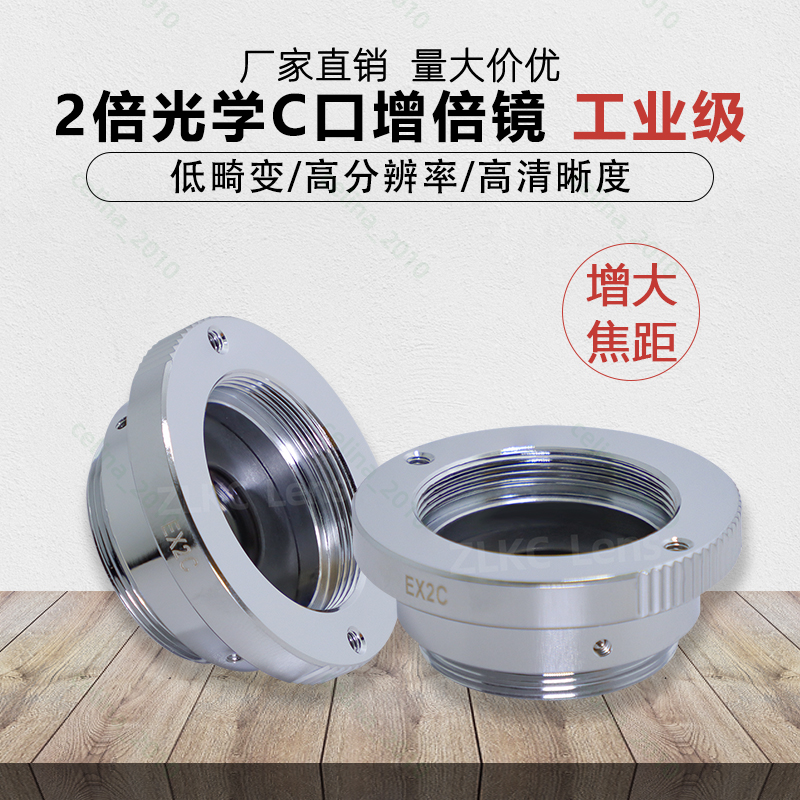 扩倍镜EX2CV工业镜头增大2X增倍