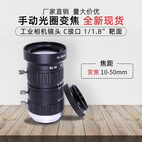 机器视觉变焦镜头10-50mm低畸变
