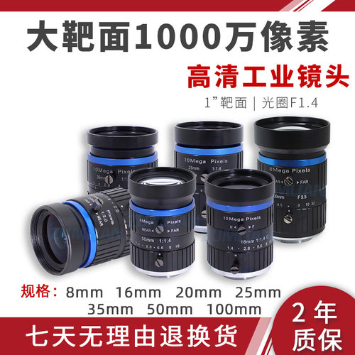 C口镜头工业镜头1英寸靶面低畸变