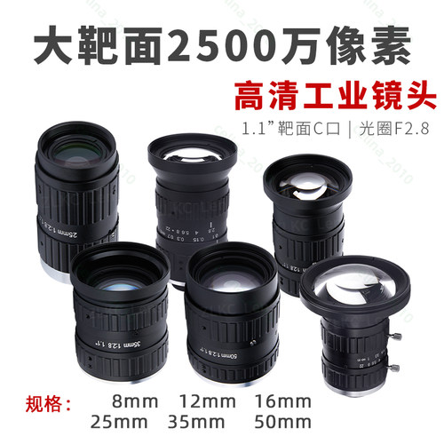2500万工业镜头低畸变机器视觉FA