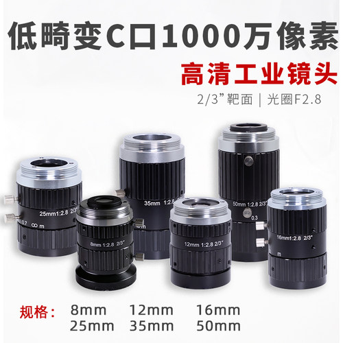 工业相机镜头12mm低畸变C口镜头