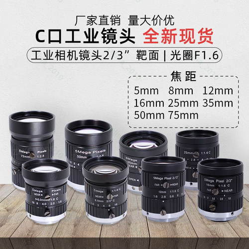 机器视觉工业相机C口镜头5mm检测