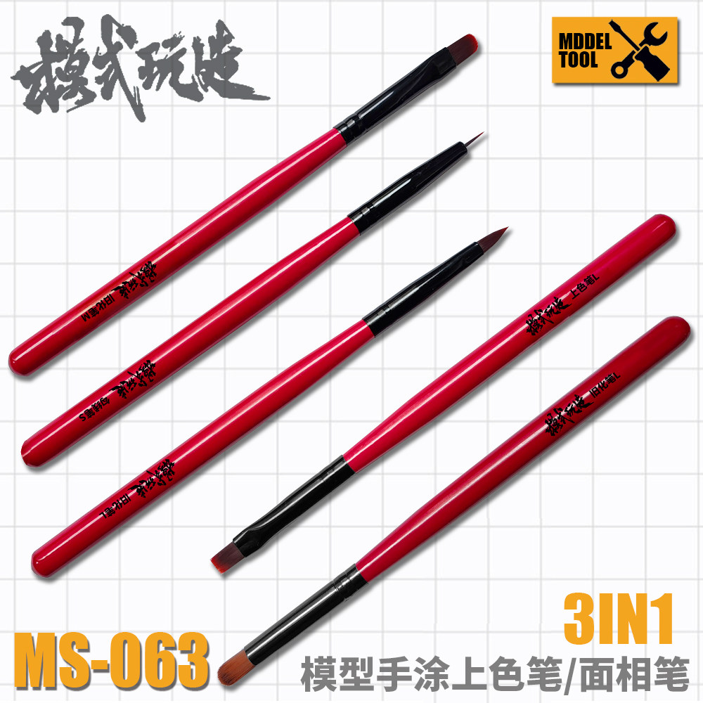 MS063模型手涂面相笔方便便捷