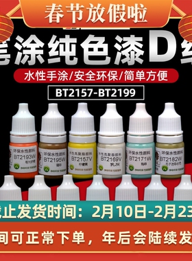 酋长大陆笔涂纯色漆D 高达模型手办上色水性漆手涂颜料BT2157-199