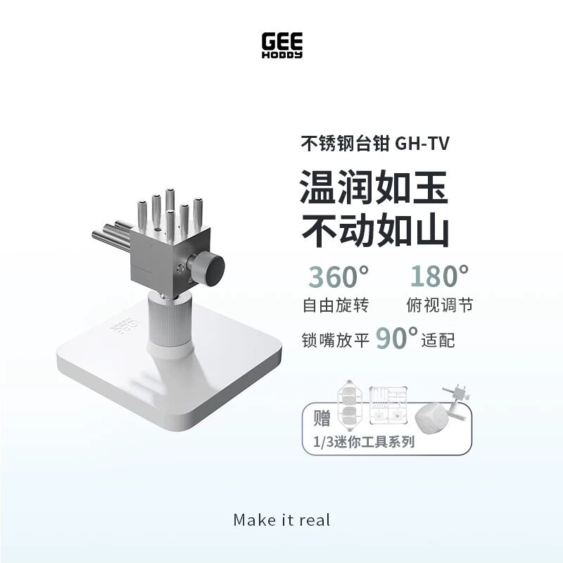 GEEHOBBY极好必精密不锈钢台钳