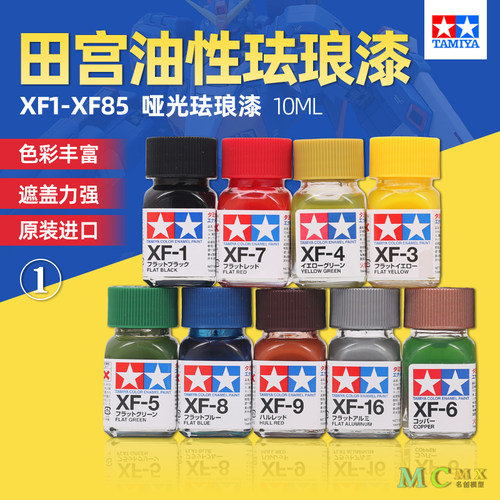 油性消光珐琅上色漆田宫模型上色
