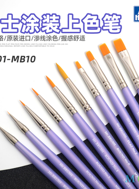 郡士GS1上色笔 平笔/面相笔 模型渗线勾线上色笔 郡士MB01-MB10