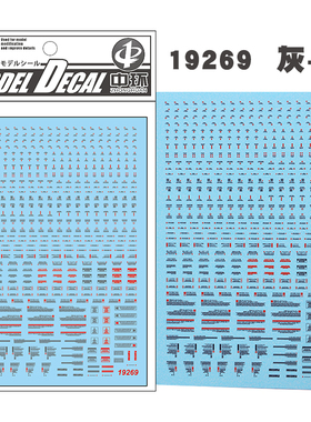 中环模型水贴 灰红 1/144 1/100 通用警告系 普通款 水贴纸 19269