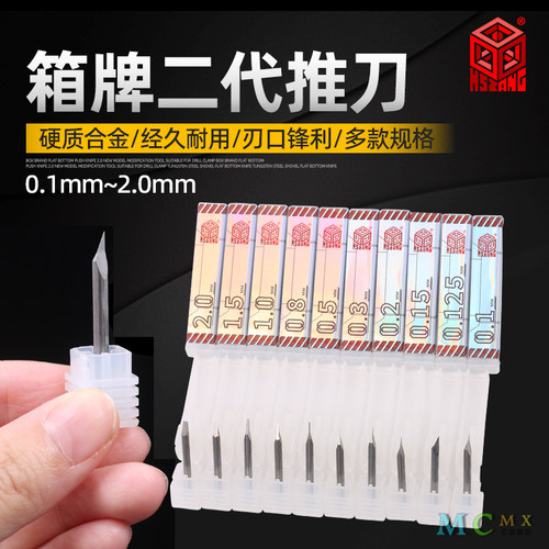 模型改造刻线刀二代推刀箱牌KPS