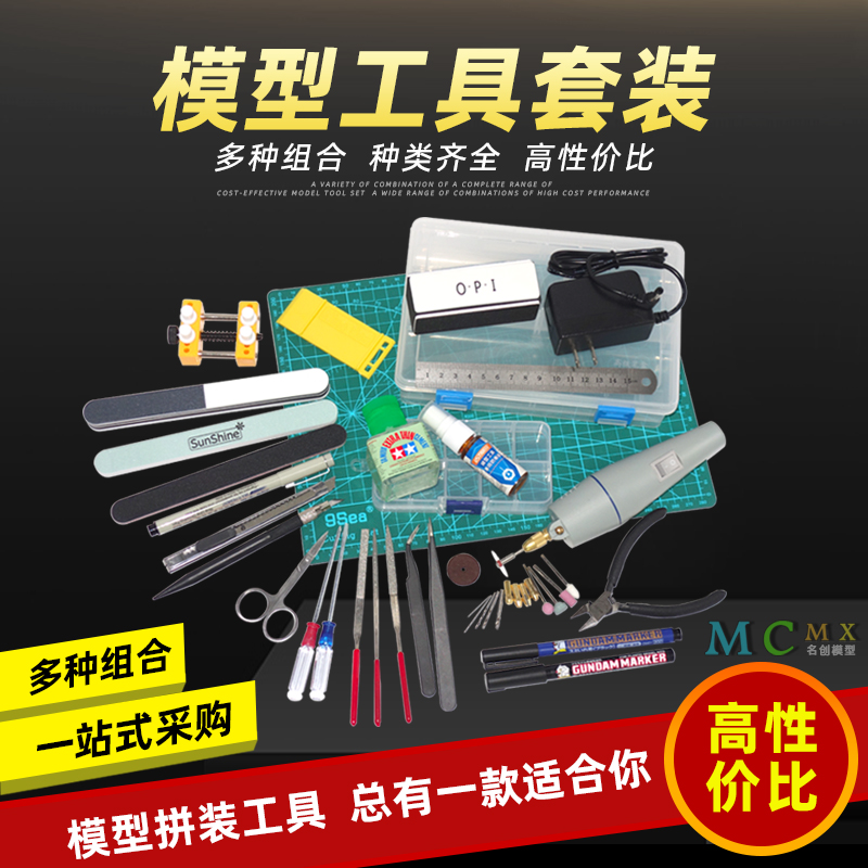名创拼装工具高达素组DIY工具