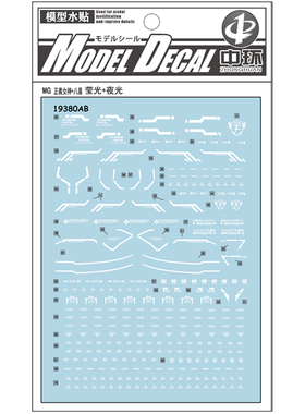 中环水贴19380ABMG1/100雪崩八盾正义女神通用荧光夜光模型水贴纸