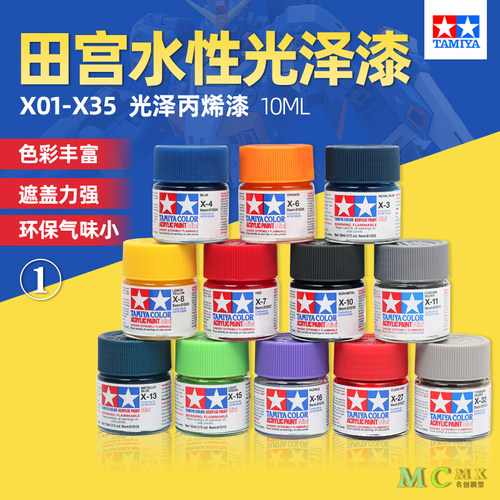 田宫水性丙烯颜料漆模型手办上色