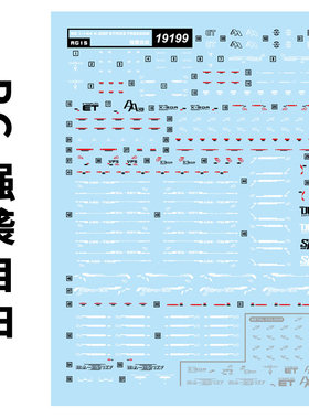 中环水贴19199RG14 1/144Strike Freedom 突击强袭自由模型水贴纸