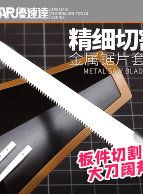 优速达锯片 92600手锯替换锯片模型改造专用手锯切割工具 UA90370