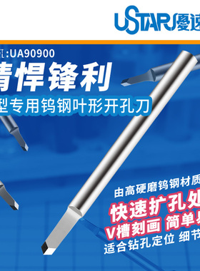 优速达高达模型工具 叶子开槽钻开孔刀头钨钢雕刻刀推刀套装90900