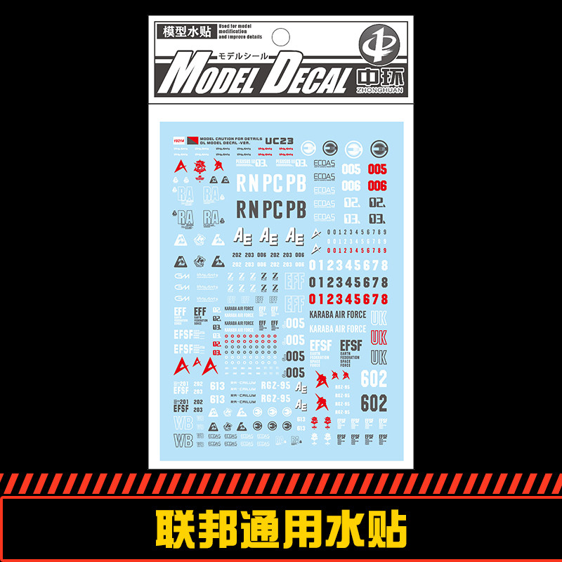中环水贴联邦通用系水贴 数字字母标识标志水贴高达模型贴纸19214